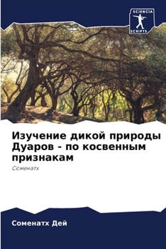Paperback Изучение дикой природы Д [Russian] Book