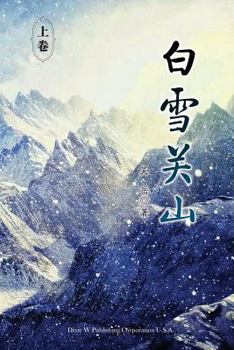 Paperback Baixue Guanshan - Part 1 [Chinese] Book