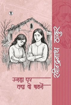 Hardcover Ujara Ghar Tatha Do Bahane [Hindi] Book