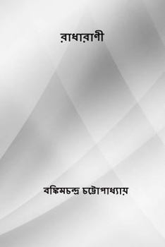 Paperback Radharani ( Bengali Edition ) [Bengali] Book