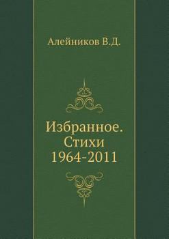 Paperback Favorites. Poems 1964-2011 [Russian] Book