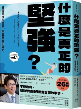 Paperback What Is True Strength? [Chinese] Book