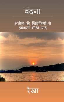 Vandana / वंदना: अतीत की ...