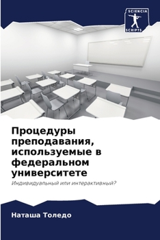 Paperback Процедуры преподавания, [Russian] Book