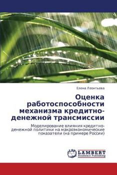 Paperback Otsenka Rabotosposobnosti Mekhanizma Kreditno-Denezhnoy Transmissii [Russian] Book