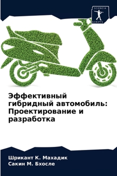 Paperback Эффективный гибридный а& [Russian] Book