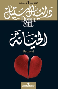 Paperback الخيانة - Betrayal [Arabic] Book