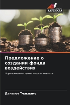 Paperback &#1055;&#1088;&#1077;&#1076;&#1083;&#1086;&#1078;&#1077;&#1085;&#1080;&#1077; &#1086; &#1089;&#1086;&#1079;&#1076;&#1072;&#1085;&#1080;&#1080; &#1092; [Russian] Book