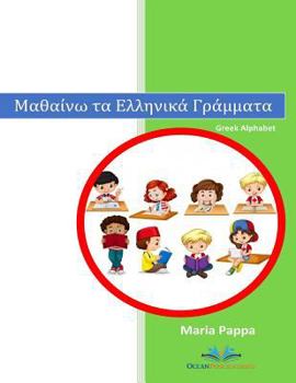 Paperback Greek Alphabet Letters (Characters Words Learn Writing Reading Kindergarten Kids Pictures Color Phonetic Rules Children Have Fun Teachers Approved): G Book