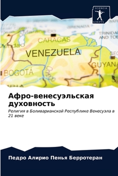 Aфро-венесуэльская духов