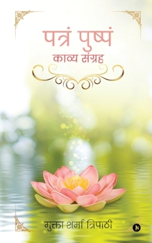 Paperback Patram Pushpam: Kavya Sangreh [Hindi] Book