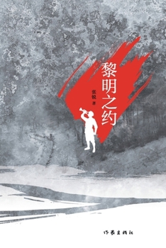Paperback 黎明之约 The Promise Of Dawn [Chinese] Book