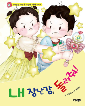 Hardcover Give Me My Toys Back! [Korean] Book