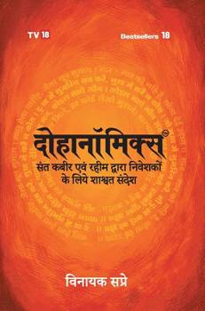 Hardcover Dohanomincs -Hindi [Hindi] Book