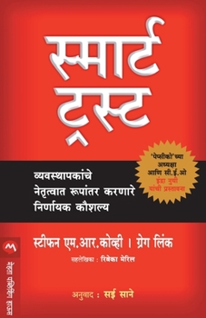 Paperback Smart Trust [Marathi] Book