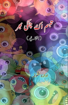 Paperback Tabassum ek chutki bhar (Inshaaiyeh): (Light Essays) [Urdu] Book