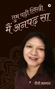 Paperback Tum Padhi Likhee Main Anpadh Saa [Hindi] Book