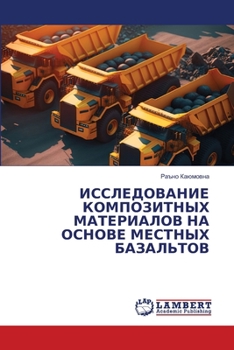 Paperback ИССЛЕДОВАНИЕ КОМПОЗИТН&# [Russian] Book