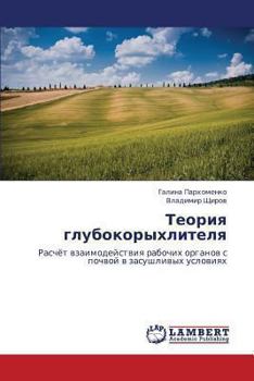 Paperback Teoriya Glubokorykhlitelya [Russian] Book