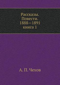 Paperback Stories. Story. 1888-1891. Book 1 [Russian] Book