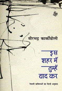 Hardcover Is Shahar Mein Tumhen Yaad Kar [Hindi] Book