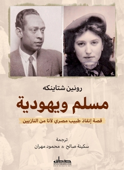Paperback مسلم ويهودية [Arabic] Book