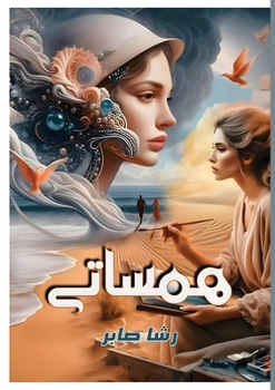 Paperback هـمـســــــــــــاتــ [Arabic] Book