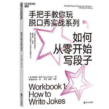 Paperback Step by Step to Stand-Up Comedy, Workbook Series: Workbook (Vloume 1 of 2) [Chinese] Book