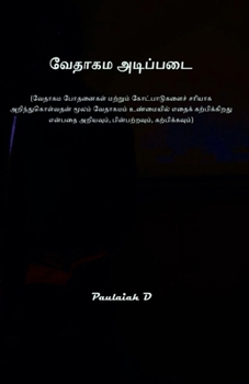 Paperback வேதாகம அடிப்படை [Tamil] Book