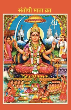 Paperback Santoshi Mata Vrat: Hindi Edition [Hindi] Book