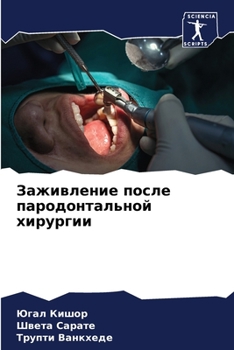 Paperback Заживление после пародо& [Russian] Book