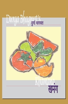 Paperback Khamang [Marathi] Book