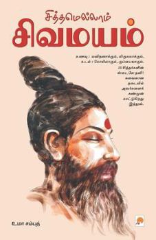 Paperback Siththamellam Sivamayam / &#2970;&#3007;&#2980;&#3021;&#2980;&#2990;&#3014;&#2994;&#3021;&#2994;&#3006;&#2990;&#3021; &#2970;&#3007;&#2997;&#2990;&#29 [Tamil] Book