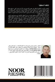 Paperback الانظمة المنطقية [Arabic] Book