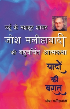 Paperback Yadon Ki Baraat [Hindi] Book