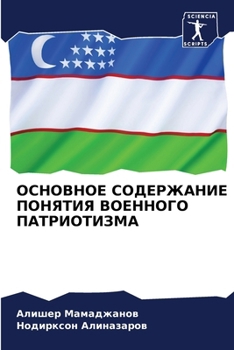 Paperback ОСНОВНОЕ СОДЕРЖАНИЕ ПОН& [Russian] Book