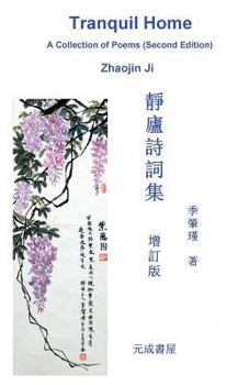 Paperback Tranquil Home (Second Edition): A Collection of Poems [Chinese] Book