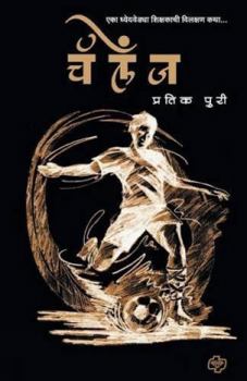 Paperback challenge [Marathi] Book