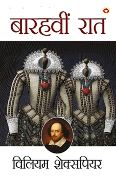 Paperback Shakespeare Ke Prasiddh Natak: Barahvi Raat (शेक्सपियर के प्रì [Hindi] Book