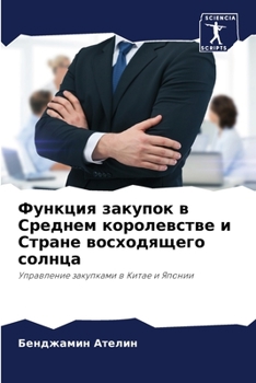 Paperback Функция закупок в Средне [Russian] Book