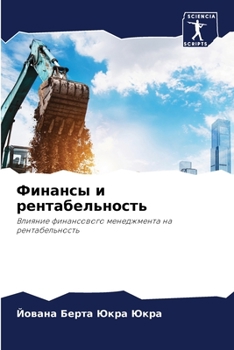 Финансы и рентабельност&