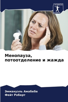 Paperback Менопауза, потоотделени& [Russian] Book