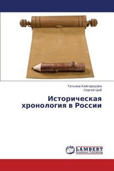 Paperback Istoricheskaya Khronologiya V Rossii [Russian] Book