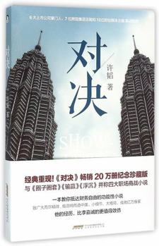 Paperback Competition (Chinese Edition) [Chinese] Book