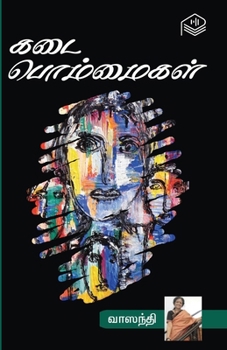 Kadai Bommaigal (Tamil Edition)