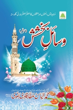 Paperback وسائلِ بخشش [Urdu] Book