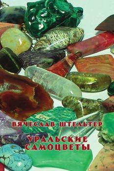 Paperback Ural'skiye samotzvety [Russian] Book