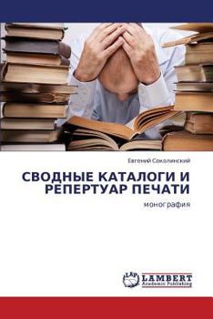Paperback Svodnye Katalogi I Repertuar Pechati [Russian] Book