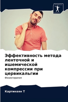Эффективность метода ле&