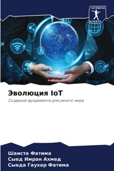 Paperback Эволюция IoT [Russian] Book
